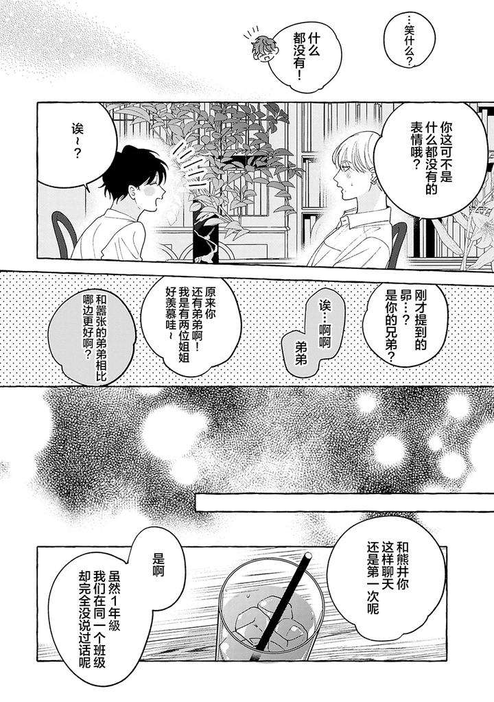 Chiguhagu-Na-Kiss-By-Suehiro-Machi-Chn page 63
