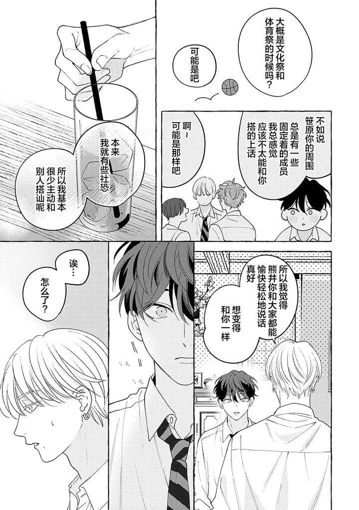 Chiguhagu-Na-Kiss-By-Suehiro-Machi-Chn page 64