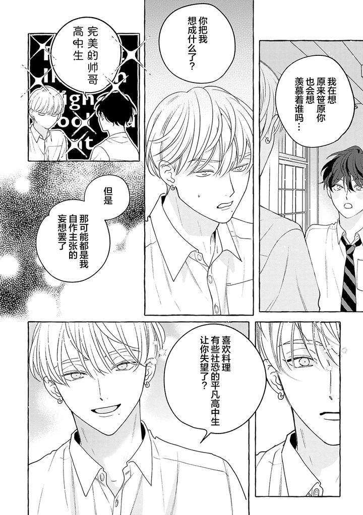 Chiguhagu-Na-Kiss-By-Suehiro-Machi-Chn page 65