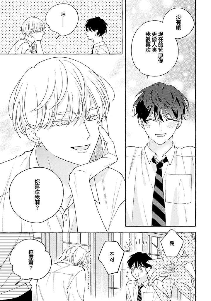 Chiguhagu-Na-Kiss-By-Suehiro-Machi-Chn page 66