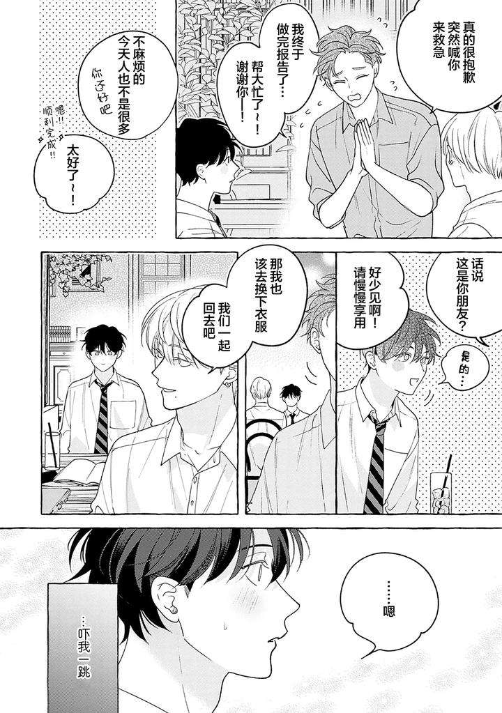 Chiguhagu-Na-Kiss-By-Suehiro-Machi-Chn page 67