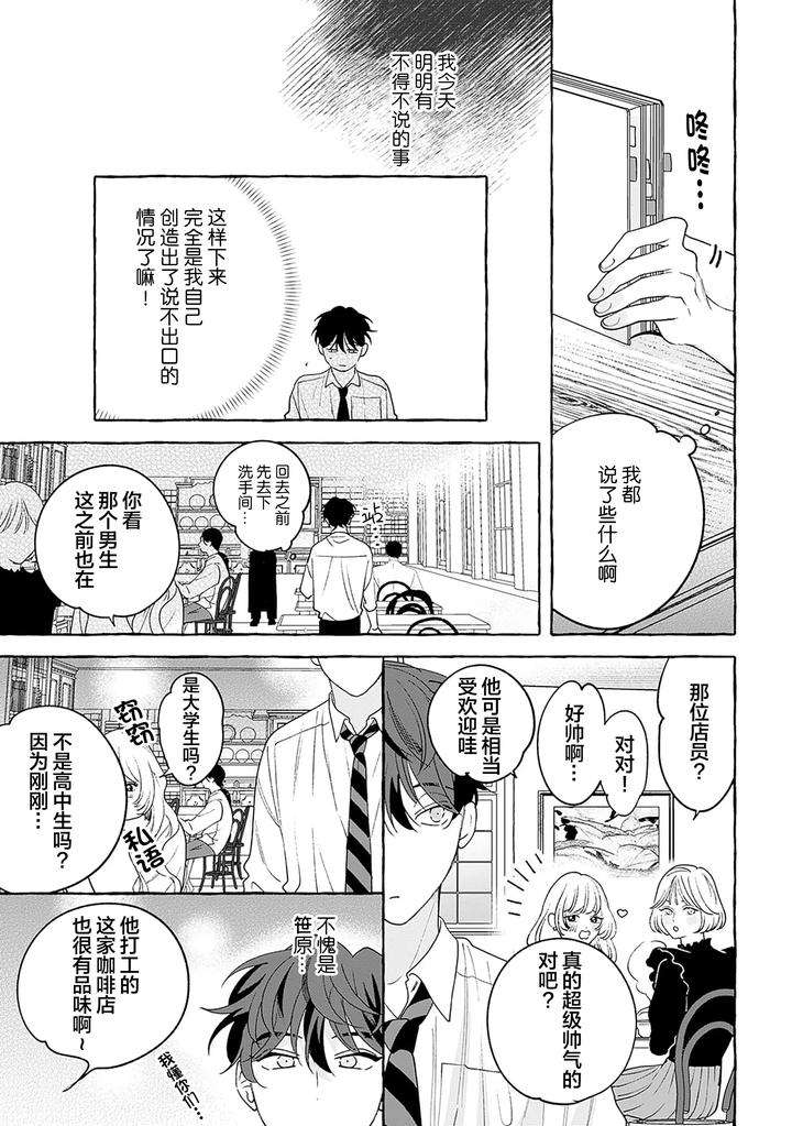 Chiguhagu-Na-Kiss-By-Suehiro-Machi-Chn page 68