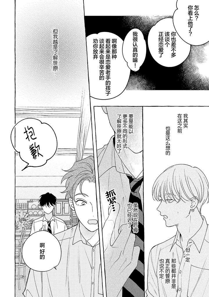 Chiguhagu-Na-Kiss-By-Suehiro-Machi-Chn page 69