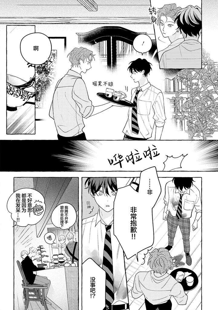 Chiguhagu-Na-Kiss-By-Suehiro-Machi-Chn page 70