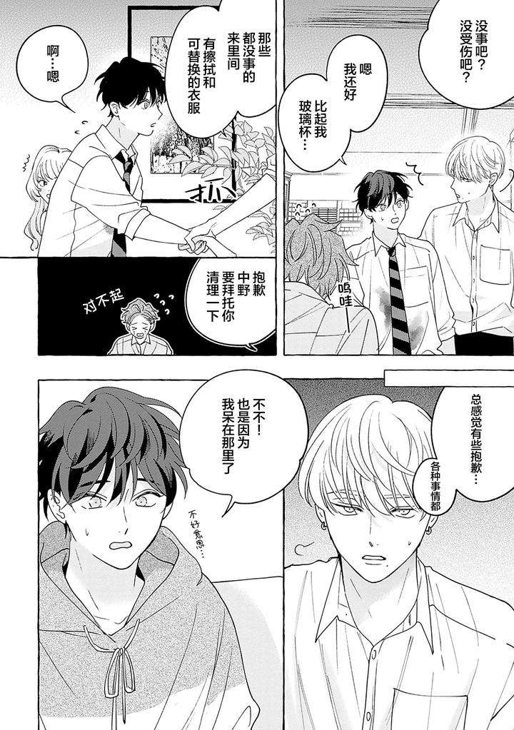 Chiguhagu-Na-Kiss-By-Suehiro-Machi-Chn page 71