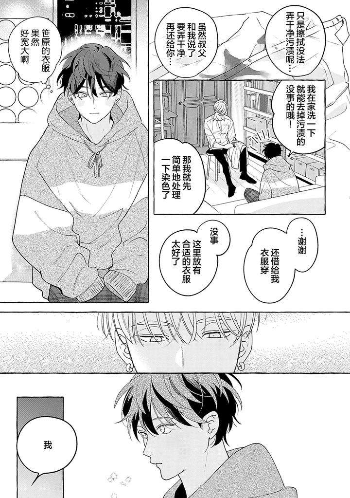 Chiguhagu-Na-Kiss-By-Suehiro-Machi-Chn page 72