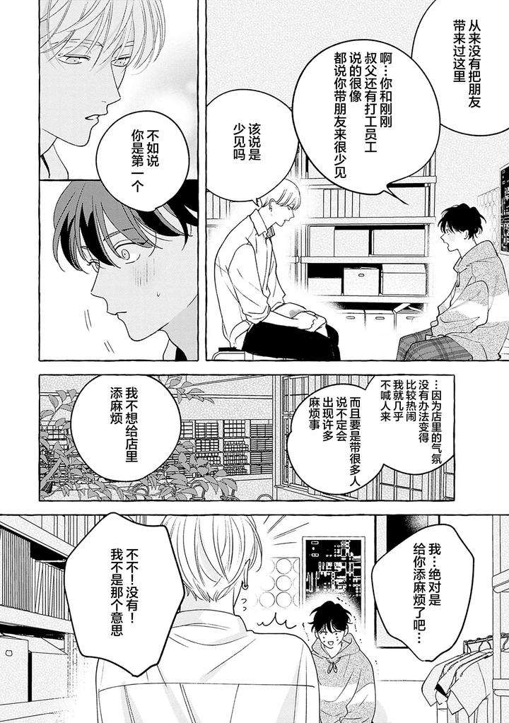 Chiguhagu-Na-Kiss-By-Suehiro-Machi-Chn page 73