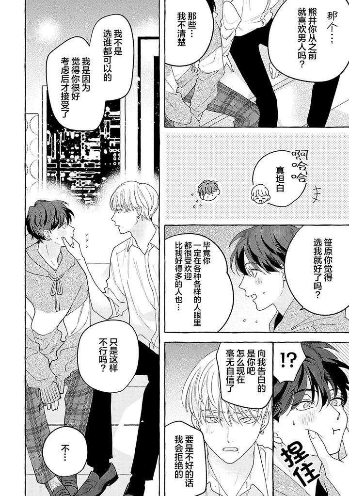 Chiguhagu-Na-Kiss-By-Suehiro-Machi-Chn page 75