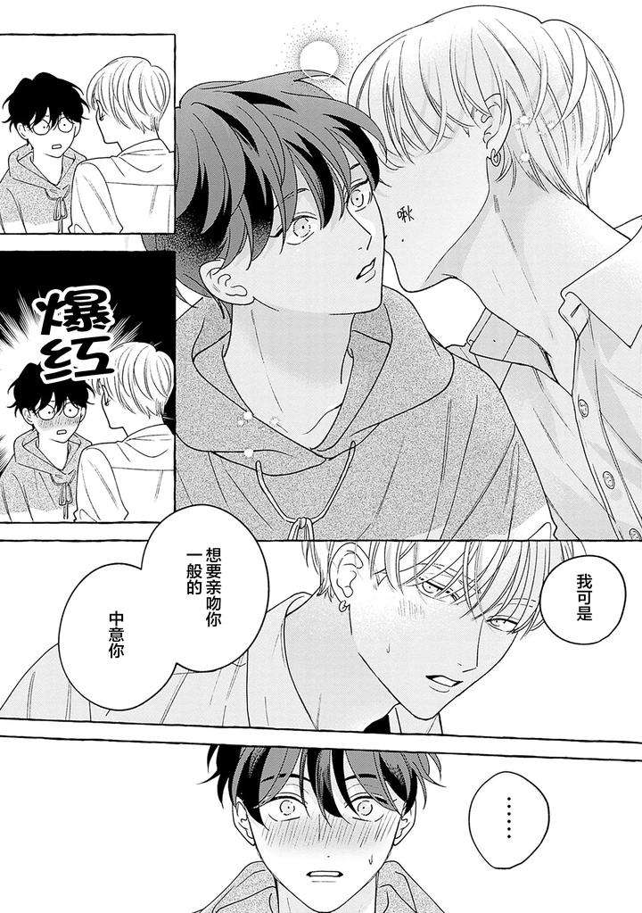 Chiguhagu-Na-Kiss-By-Suehiro-Machi-Chn page 76