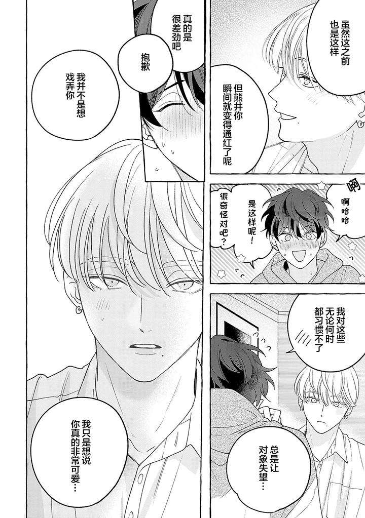 Chiguhagu-Na-Kiss-By-Suehiro-Machi-Chn page 77
