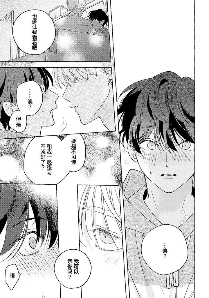 Chiguhagu-Na-Kiss-By-Suehiro-Machi-Chn page 78