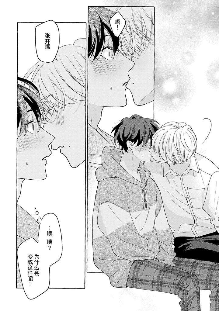 Chiguhagu-Na-Kiss-By-Suehiro-Machi-Chn page 79