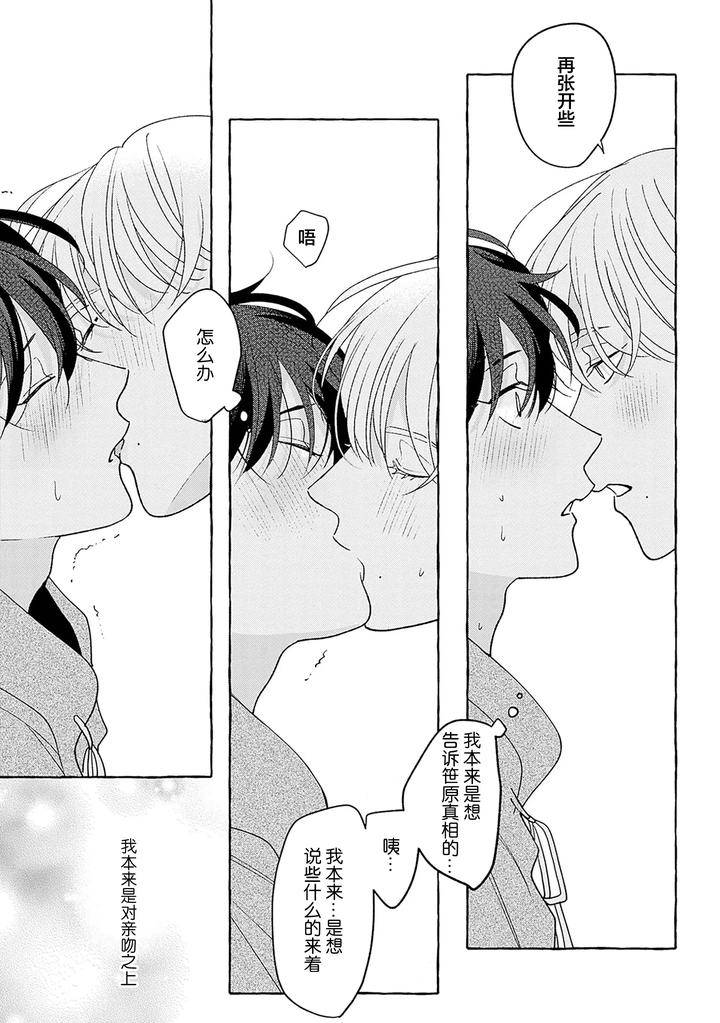 Chiguhagu-Na-Kiss-By-Suehiro-Machi-Chn page 80