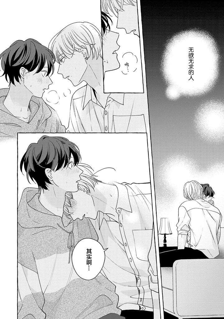Chiguhagu-Na-Kiss-By-Suehiro-Machi-Chn page 81