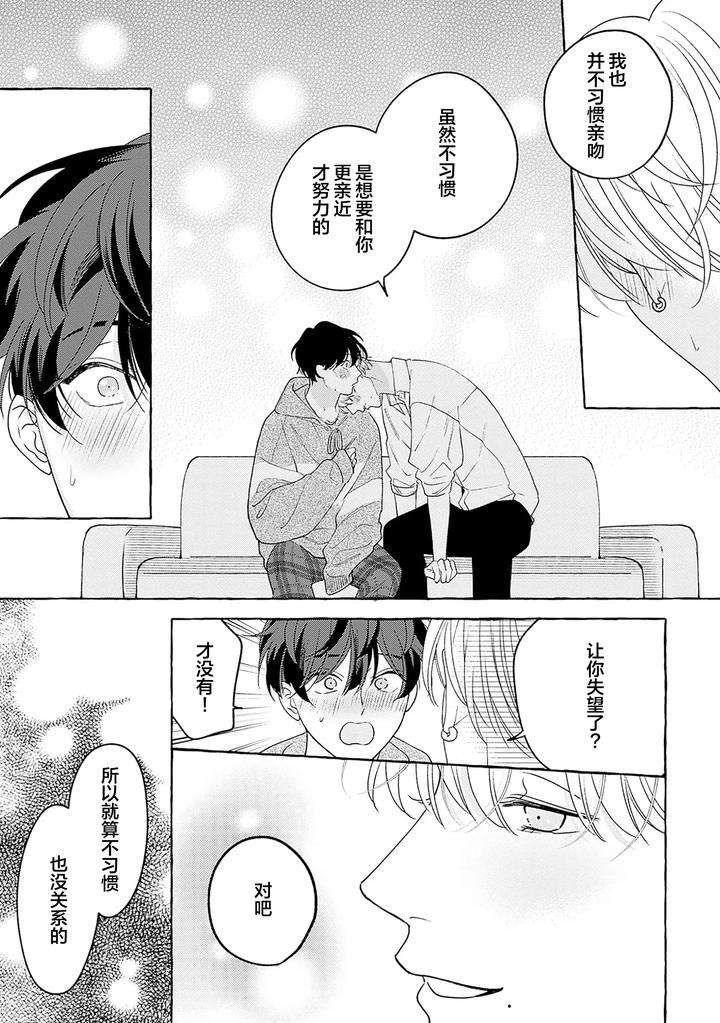 Chiguhagu-Na-Kiss-By-Suehiro-Machi-Chn page 82