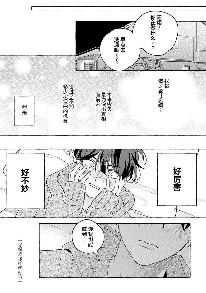 Chiguhagu-Na-Kiss-By-Suehiro-Machi-Chn page 84
