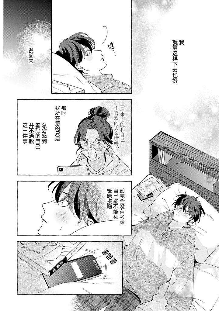 Chiguhagu-Na-Kiss-By-Suehiro-Machi-Chn page 85