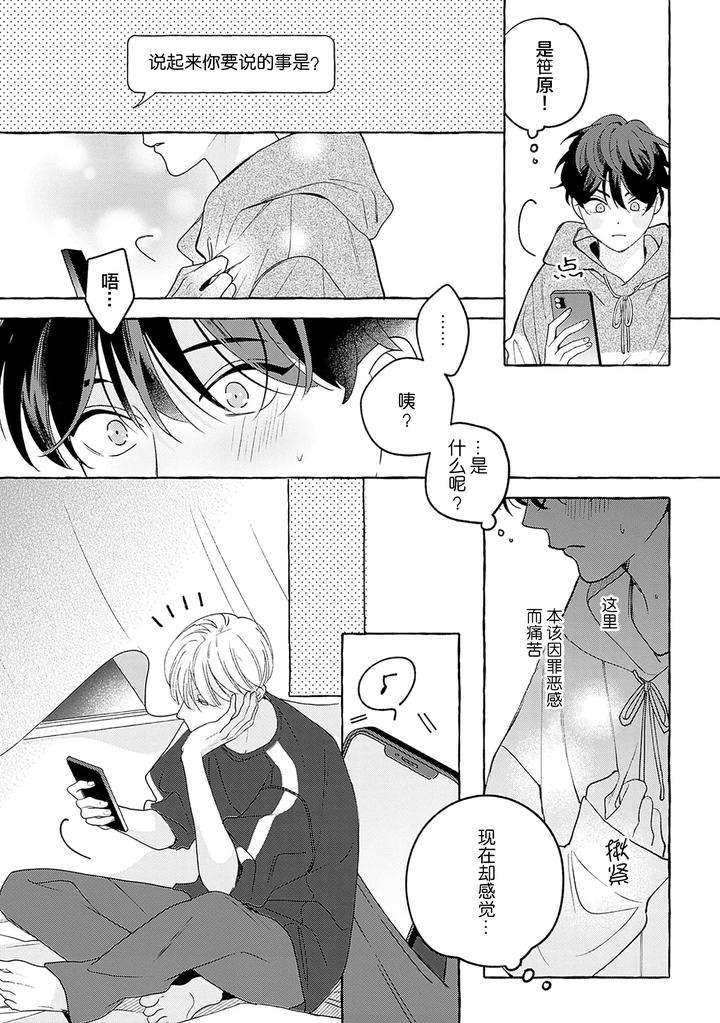 Chiguhagu-Na-Kiss-By-Suehiro-Machi-Chn page 86