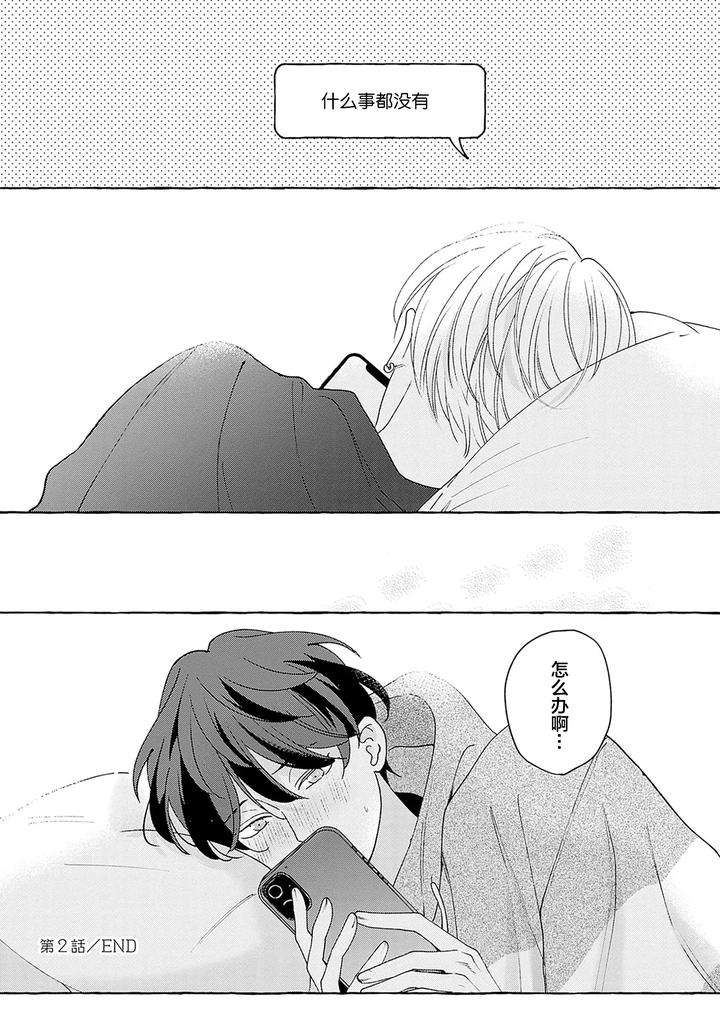 Chiguhagu-Na-Kiss-By-Suehiro-Machi-Chn page 87