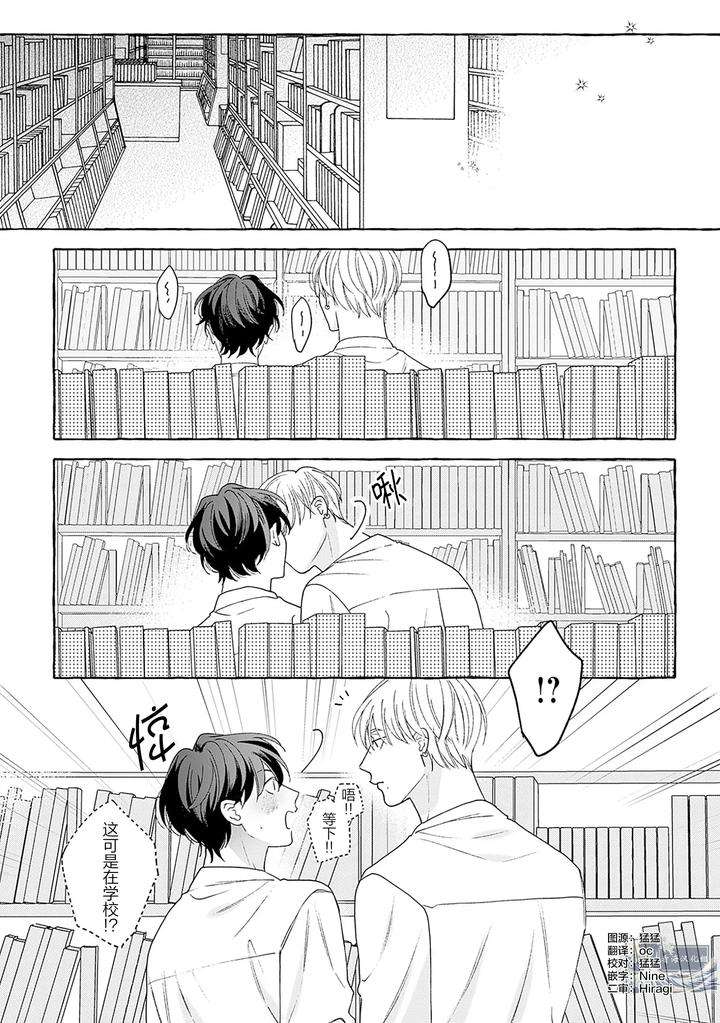 Chiguhagu-Na-Kiss-By-Suehiro-Machi-Chn page 90