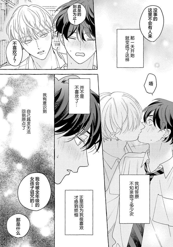 Chiguhagu-Na-Kiss-By-Suehiro-Machi-Chn page 91