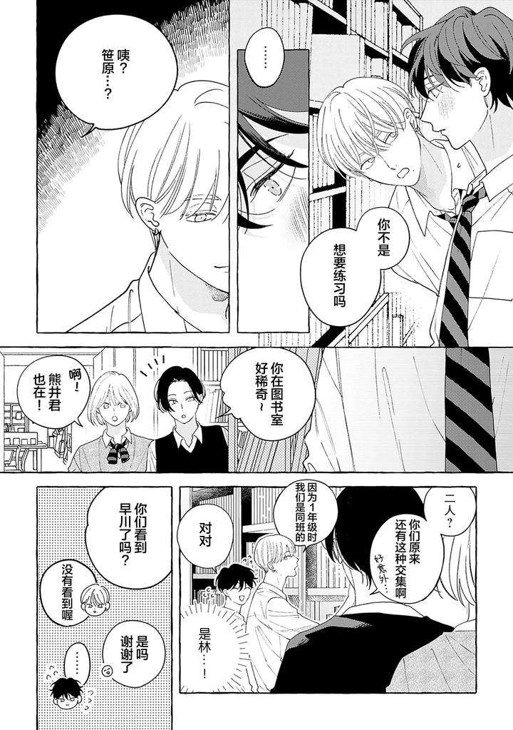 Chiguhagu-Na-Kiss-By-Suehiro-Machi-Chn page 92