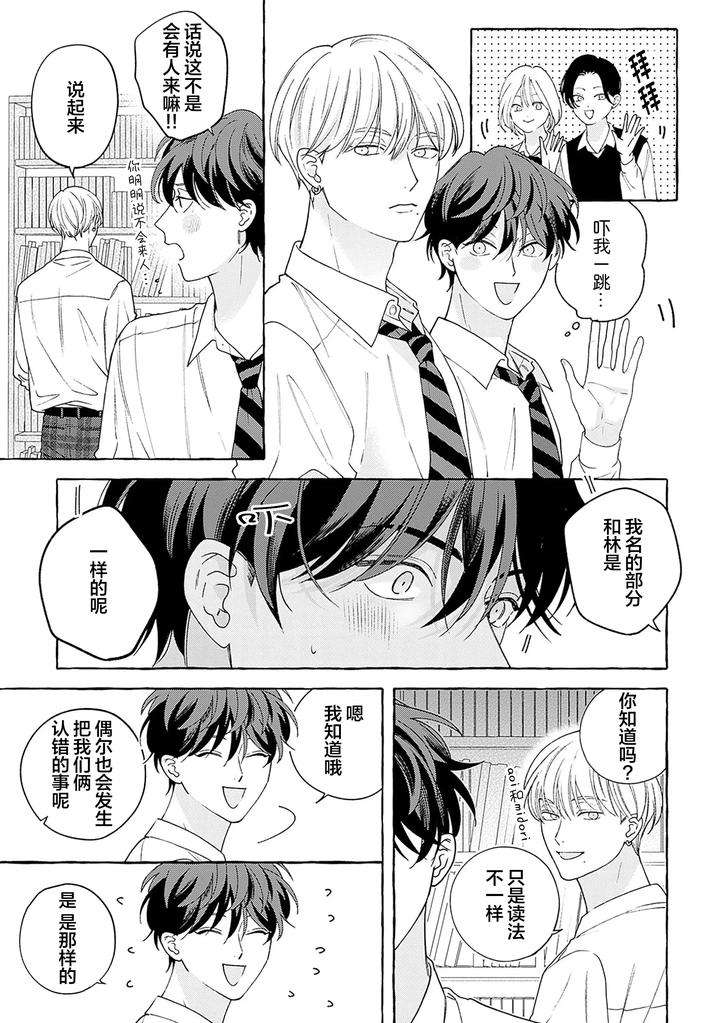 Chiguhagu-Na-Kiss-By-Suehiro-Machi-Chn page 93