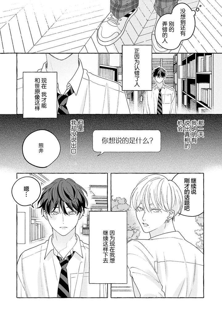 Chiguhagu-Na-Kiss-By-Suehiro-Machi-Chn page 94