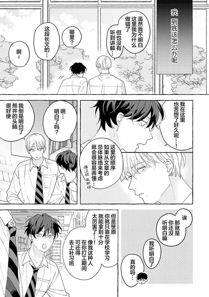 Chiguhagu-Na-Kiss-By-Suehiro-Machi-Chn page 95