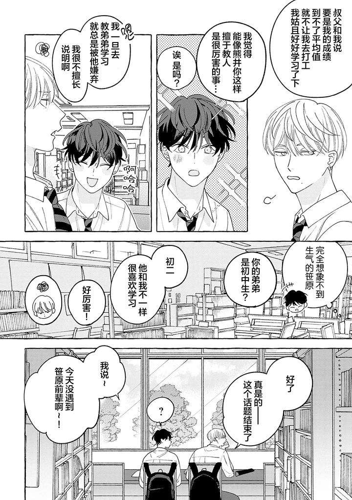 Chiguhagu-Na-Kiss-By-Suehiro-Machi-Chn page 96