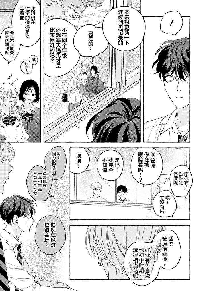 Chiguhagu-Na-Kiss-By-Suehiro-Machi-Chn page 97
