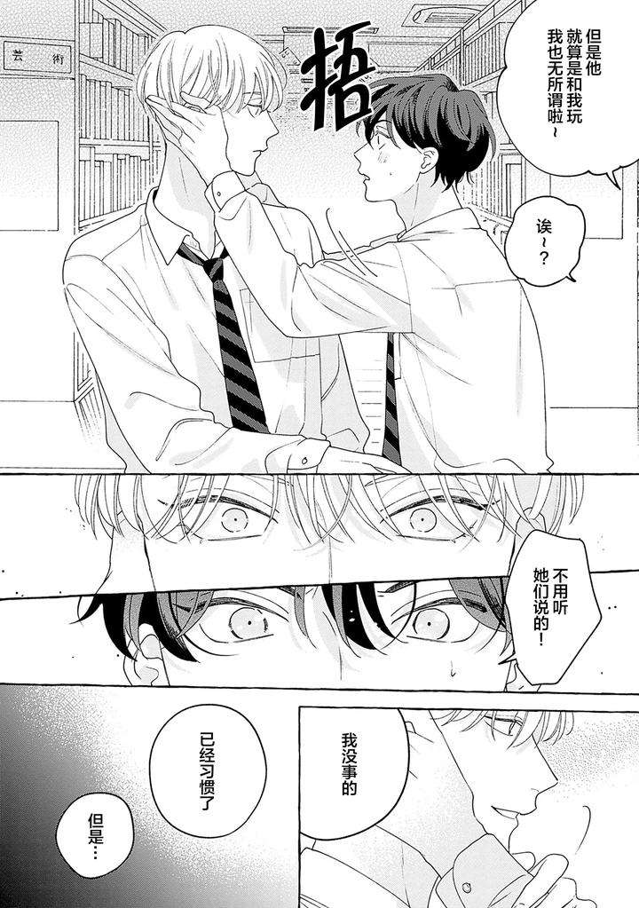 Chiguhagu-Na-Kiss-By-Suehiro-Machi-Chn page 98