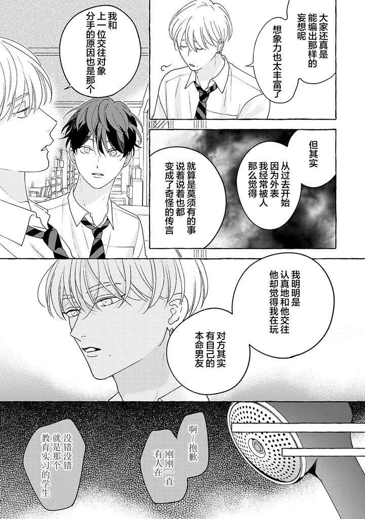 Chiguhagu-Na-Kiss-By-Suehiro-Machi-Chn page 99