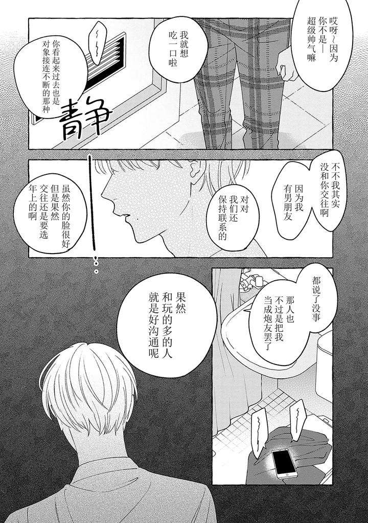 Chiguhagu-Na-Kiss-By-Suehiro-Machi-Chn page 100