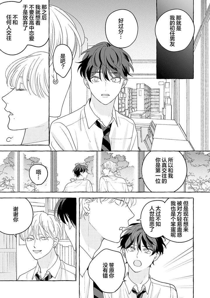 Chiguhagu-Na-Kiss-By-Suehiro-Machi-Chn page 101