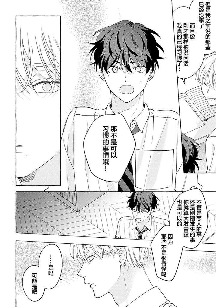 Chiguhagu-Na-Kiss-By-Suehiro-Machi-Chn page 102