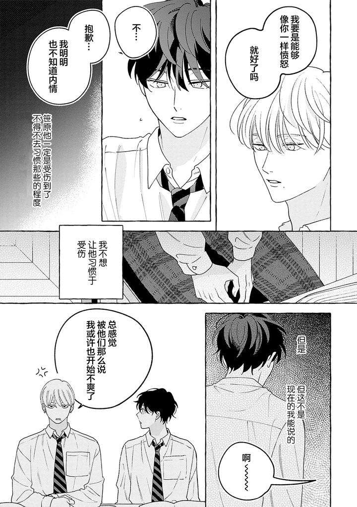 Chiguhagu-Na-Kiss-By-Suehiro-Machi-Chn page 103