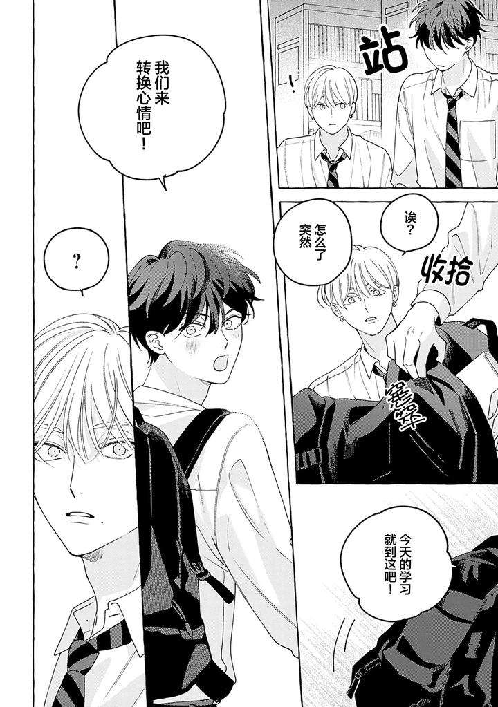 Chiguhagu-Na-Kiss-By-Suehiro-Machi-Chn page 104