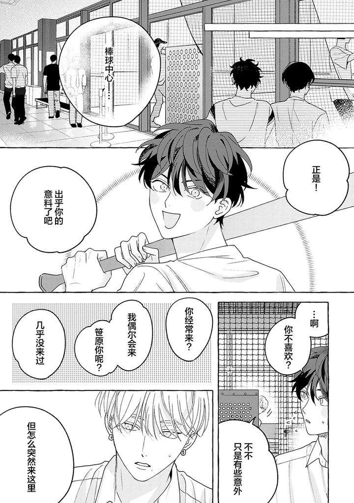 Chiguhagu-Na-Kiss-By-Suehiro-Machi-Chn page 105