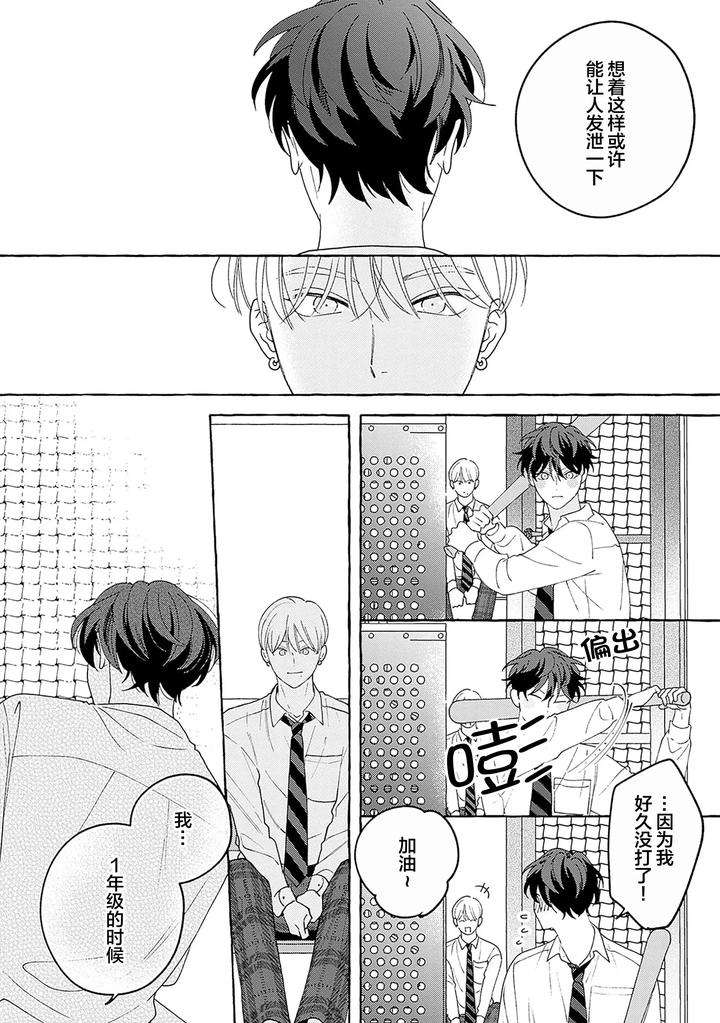 Chiguhagu-Na-Kiss-By-Suehiro-Machi-Chn page 106