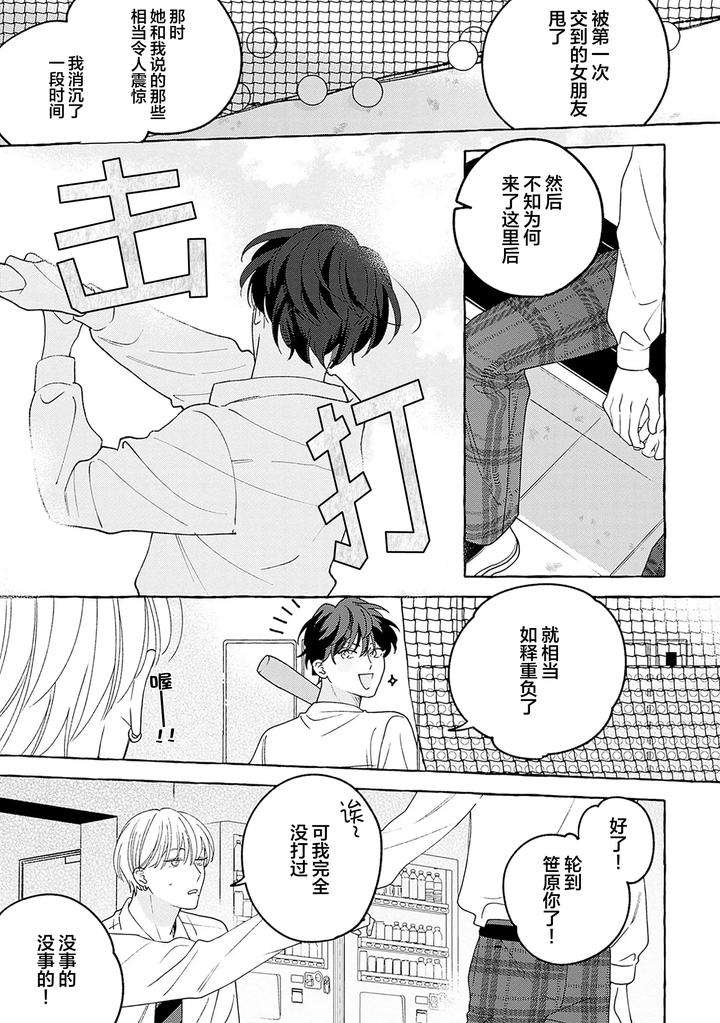 Chiguhagu-Na-Kiss-By-Suehiro-Machi-Chn page 107