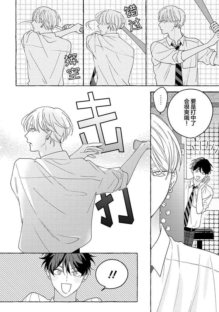 Chiguhagu-Na-Kiss-By-Suehiro-Machi-Chn page 108