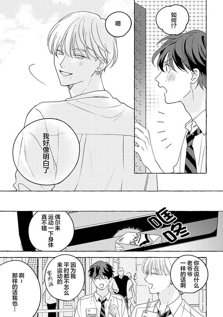 Chiguhagu-Na-Kiss-By-Suehiro-Machi-Chn page 109