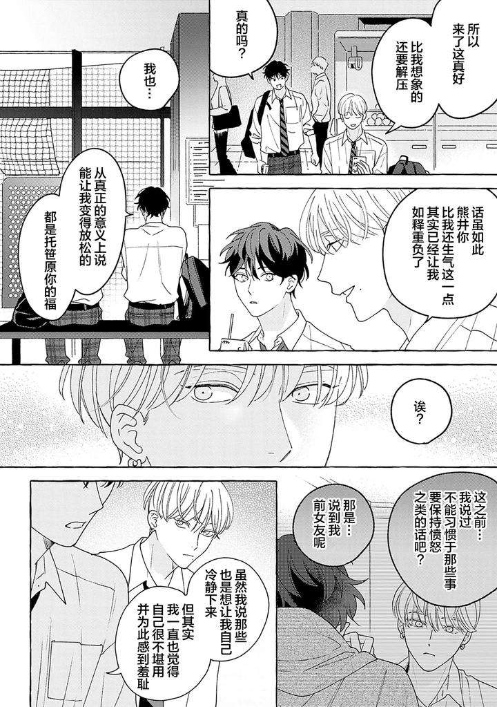 Chiguhagu-Na-Kiss-By-Suehiro-Machi-Chn page 110