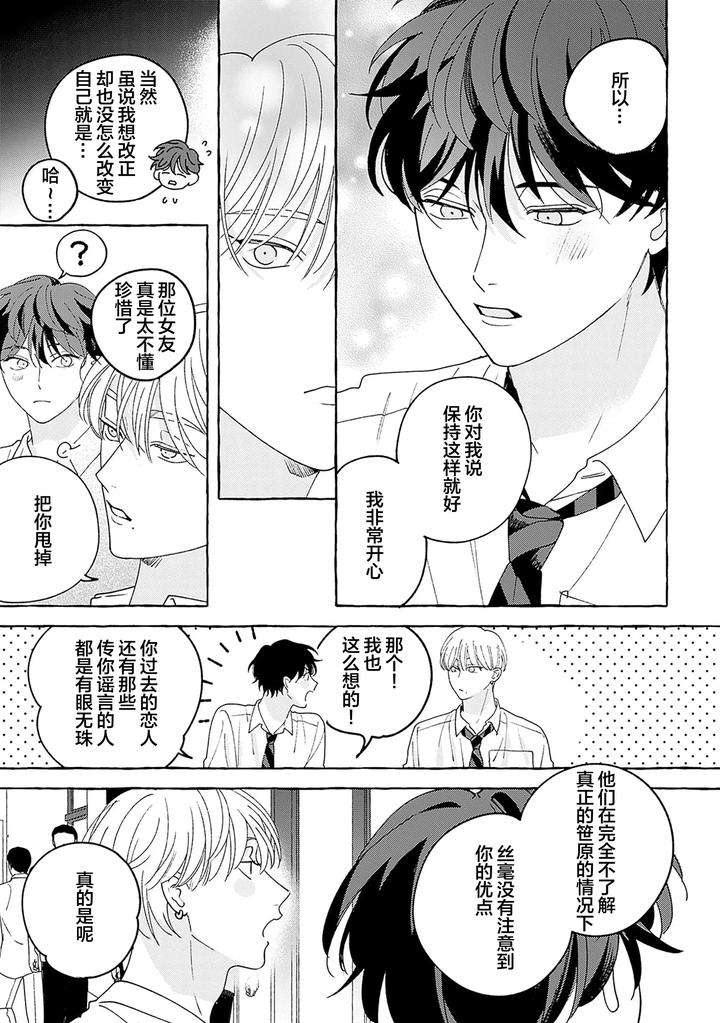 Chiguhagu-Na-Kiss-By-Suehiro-Machi-Chn page 111