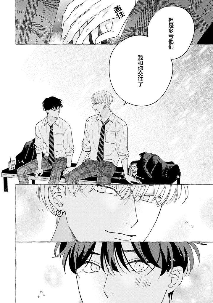 Chiguhagu-Na-Kiss-By-Suehiro-Machi-Chn page 112