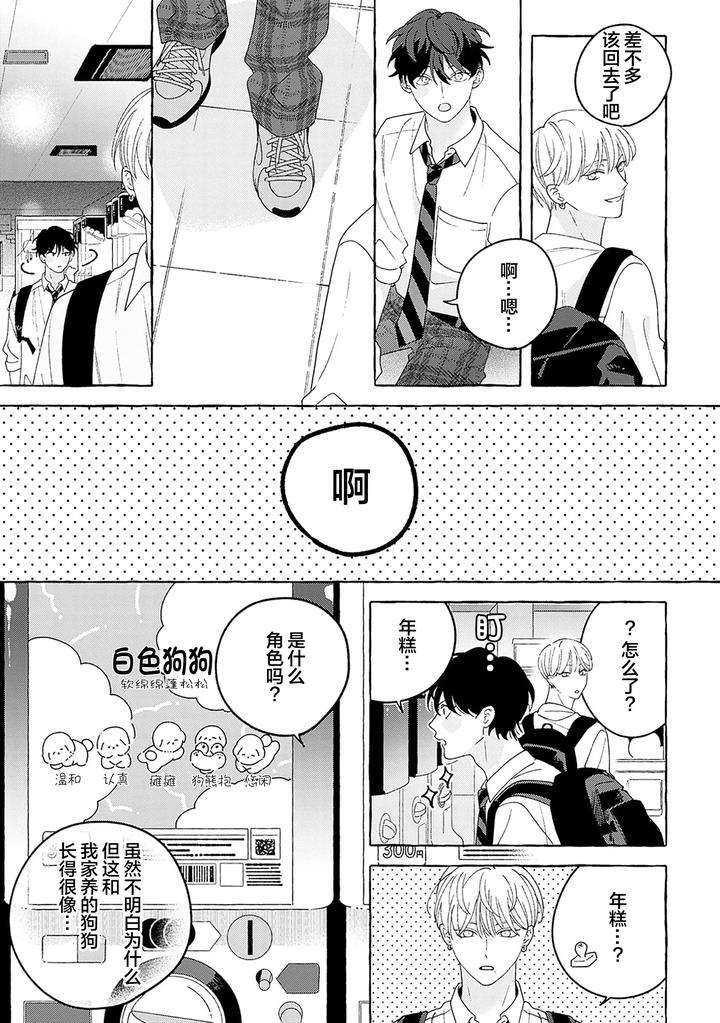 Chiguhagu-Na-Kiss-By-Suehiro-Machi-Chn page 113
