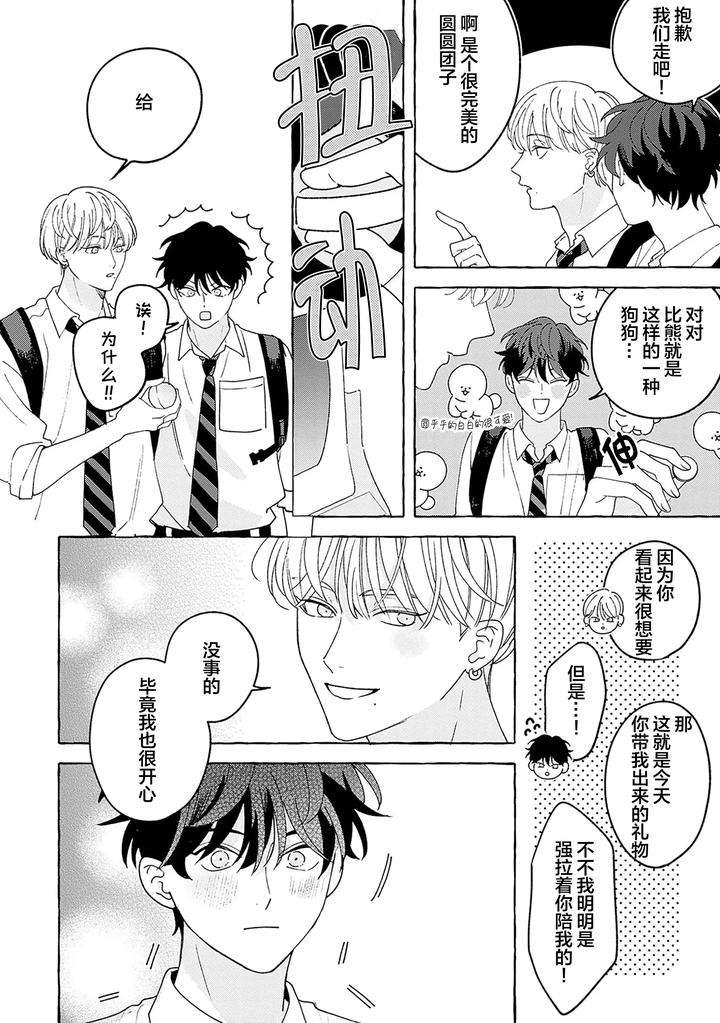 Chiguhagu-Na-Kiss-By-Suehiro-Machi-Chn page 114