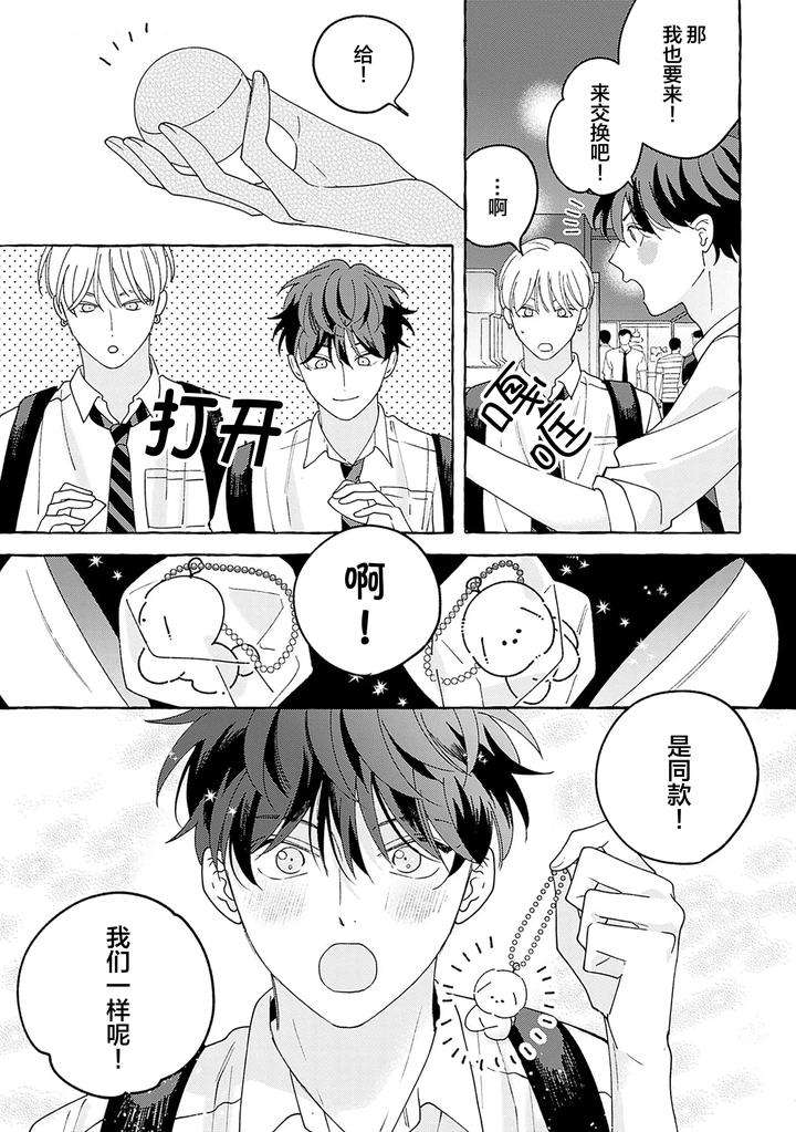 Chiguhagu-Na-Kiss-By-Suehiro-Machi-Chn page 115