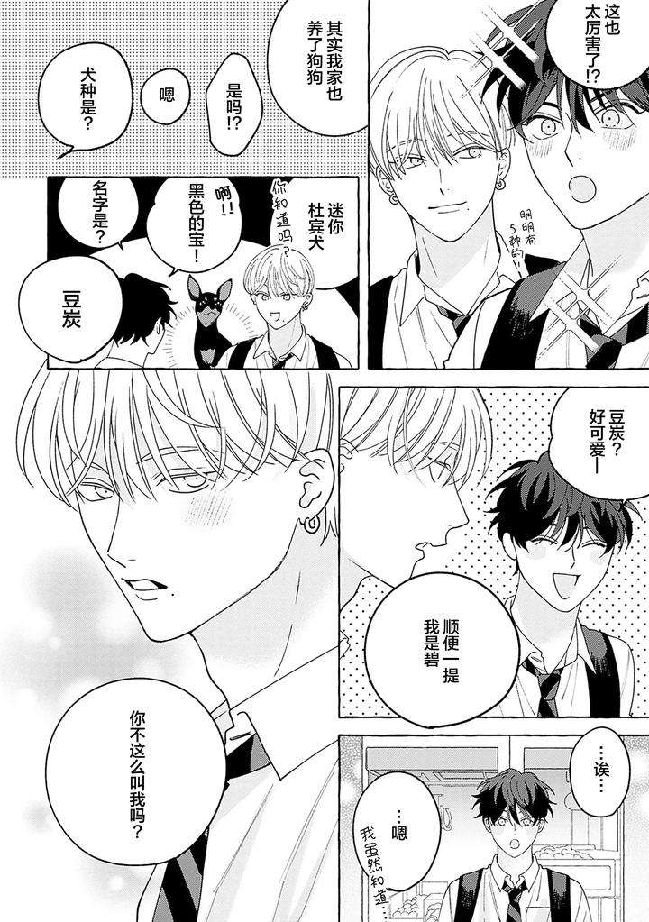 Chiguhagu-Na-Kiss-By-Suehiro-Machi-Chn page 116